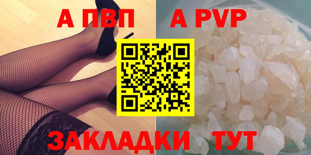 A PVP Crystall Моздок