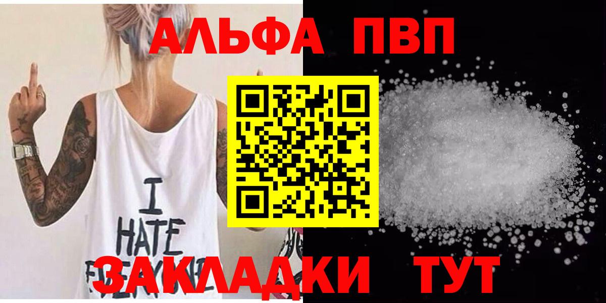 дарнет шоп  Моздок  Alfa_PVP СК  Альфа ПВП Crystall  APVP VHQ 