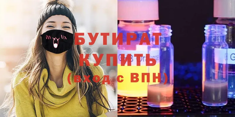 Бутират Butirat  Моздок 