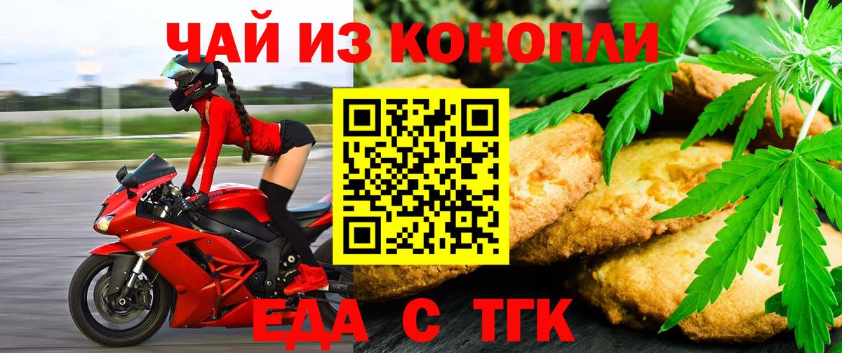 Печенье с ТГК марихуана  Вход с VPN  Моздок 