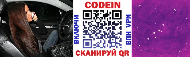 Кодеин Purple Drank  где можно купить   мориарти наркотические препараты  Моздок 