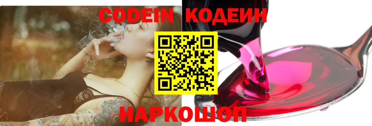 Кодеиновый сироп Lean напиток Lean (лин) Моздок