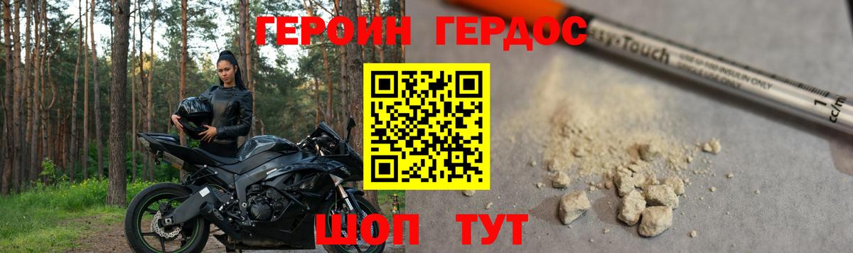 Героин  Героин хмурый  Вход с VPN  Моздок 