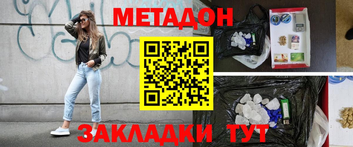 МЕТАДОН кристалл  Моздок 