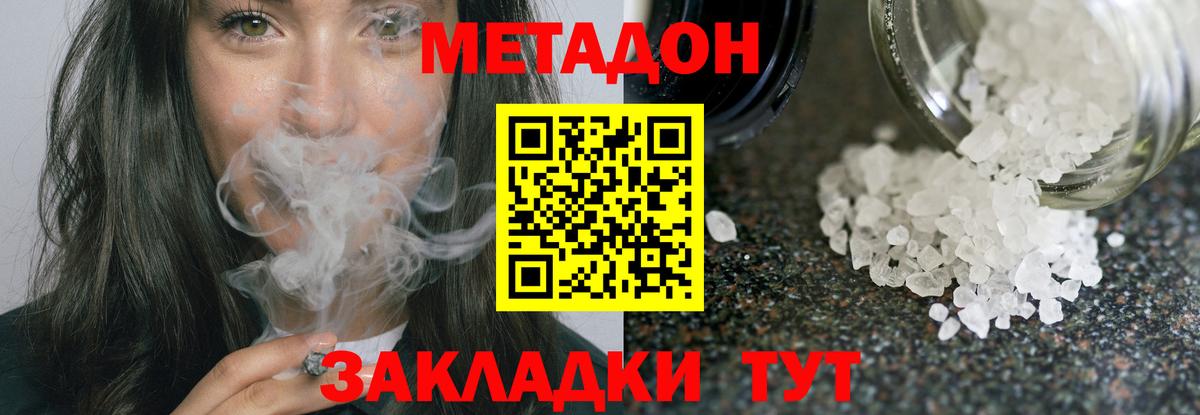 Моздок  МЕТАДОН кристалл  Метадон VHQ  Вход с VPN 