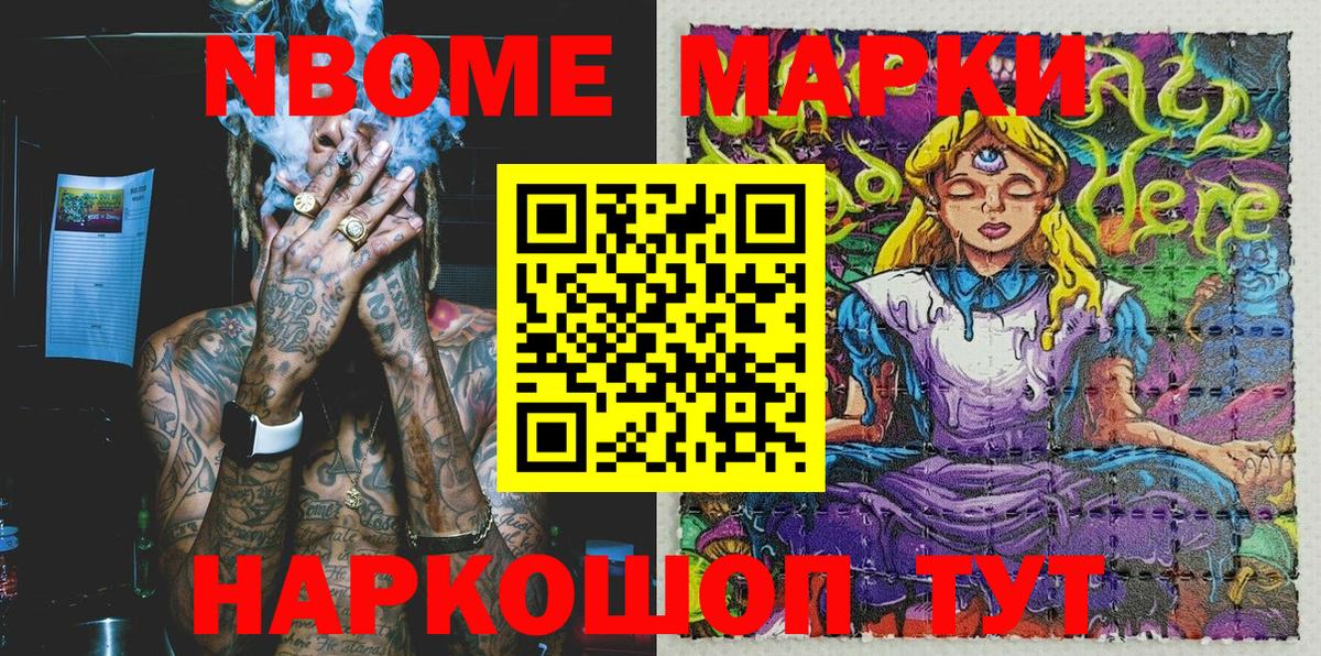 Марки 25I-NBOMe 1500мкг  Моздок 